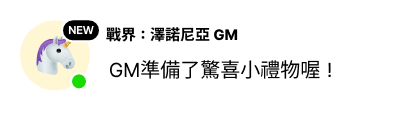 守護者們，你好！